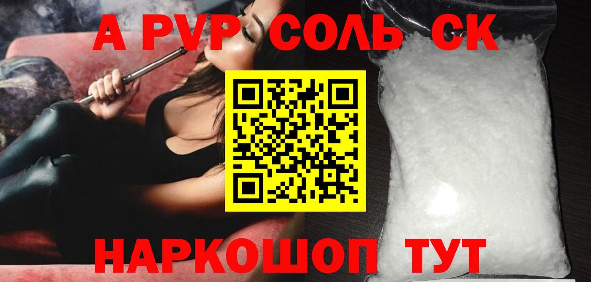 Ковров  Alpha-PVP  Альфа ПВП СК КРИС  Вход с VPN  Alpha-PVP Соль  A PVP Crystall 
