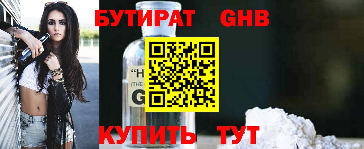 БУТИРАТ жидкий экстази  Вход с VPN  БУТИРАТ  Ковров 