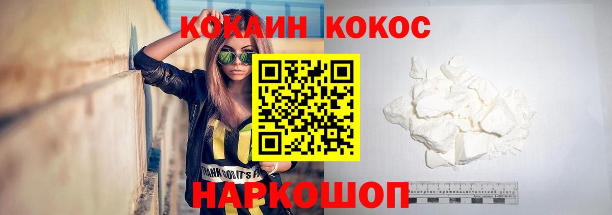 Кокаин Колумбийский  COCAIN Перу  Кокаин  Вход с VPN  Ковров 