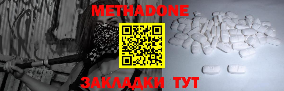 МЕТАДОН methadone Ковров